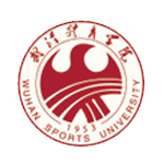 武汉体育学院体育科技学院