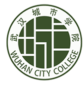 武汉城市学院